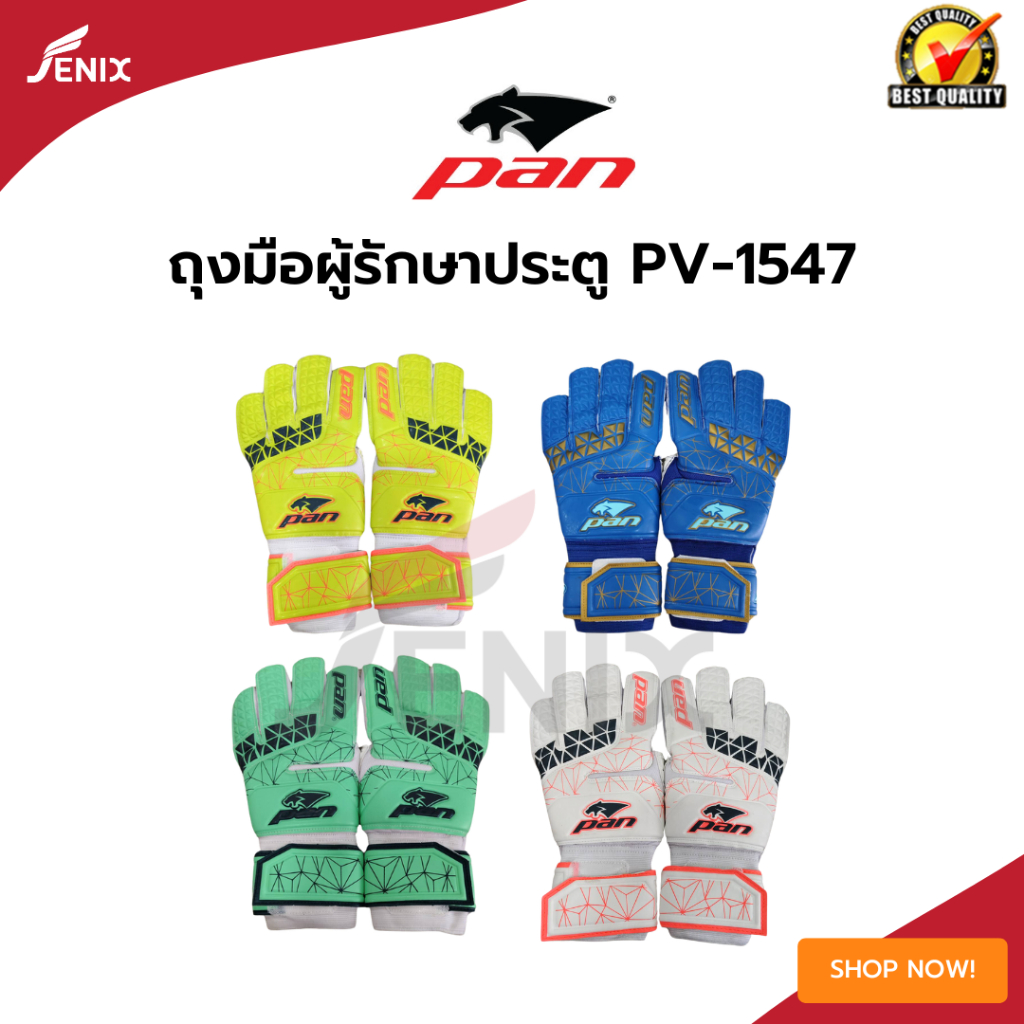 ถุงมือฟุตบอล PAN PV-1547 SUPREMO JR