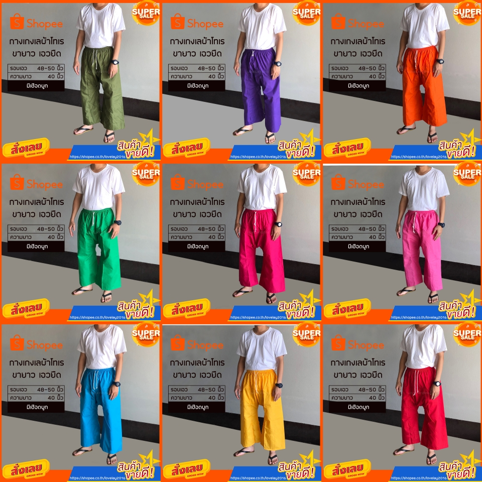 กางเกงเลขาก๊วย เอวยืด ขายาว ผ้าโทเรเกรด A (10สี โทนสด)