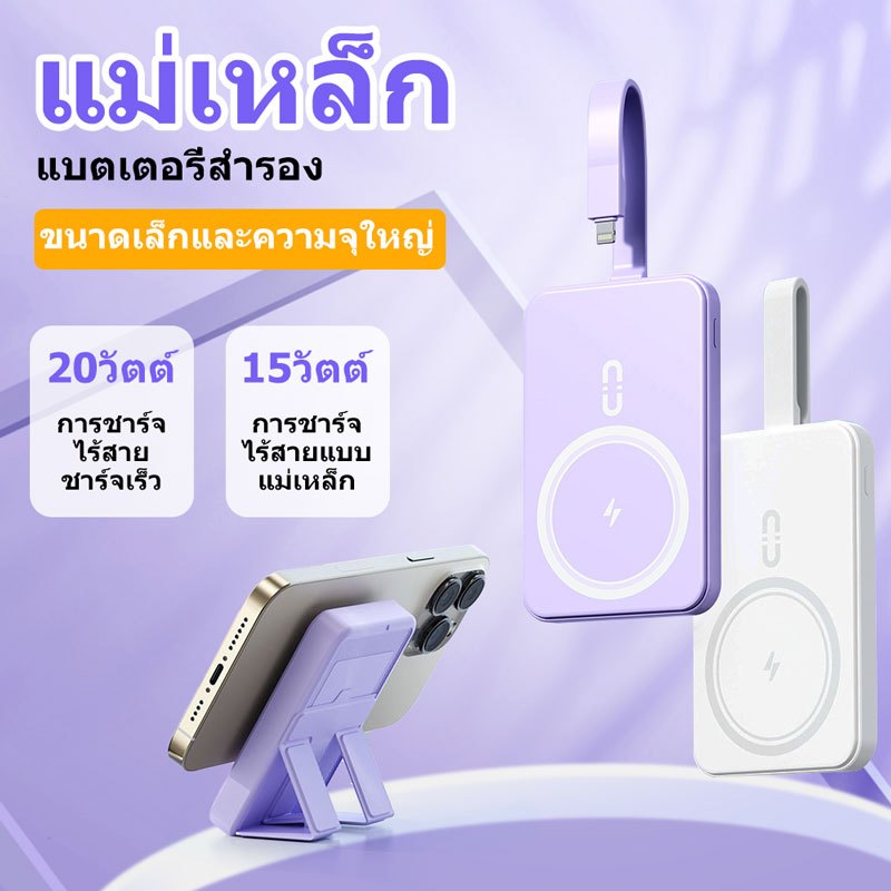 พาวเวอร์แบงค์ไร้สาย แม่เหล็ก 15W/20W 10000mAh Magnetic Powerbank แม่เหล็ก แบบพกพา ที่ชาร์จไร้สาย แบตสำรองไร้สาย