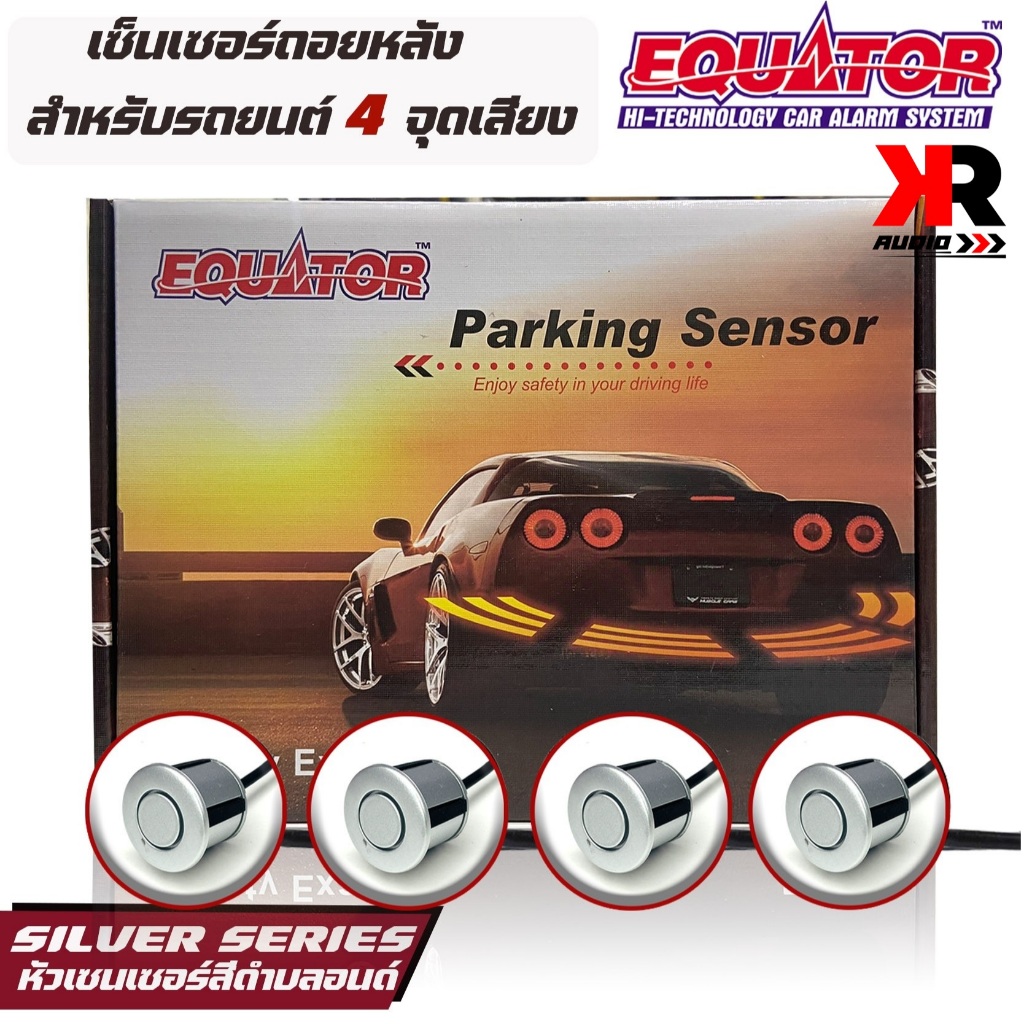EQUATOR เซ็นเซอร์สีบลอนด์ ถอยหลัง 4 จุด มีเสียงบนจอLED สำหรับหัวเซ็นเซอร์จับระยะถอย สีบลอนด์ SILVER COLOR เสียงเตือน LED