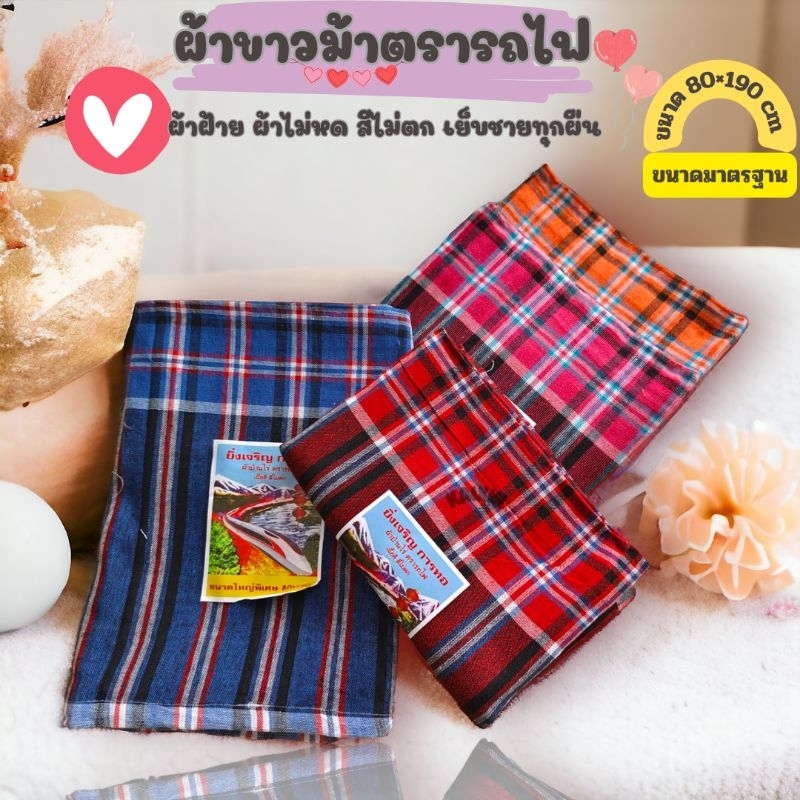 (โทนเข้ม 10 ผืนคละสี) ผ้าขาวม้า ผ้าฝ้าย ผ้าไม่หด สีไม่ตก เย็บชายทุกผืน ขนาด 80×190 cm ขนาดมาตรฐาน