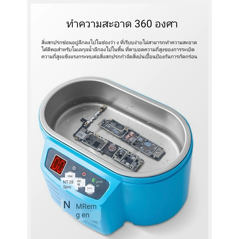 หม้อต้มบอร์ด ทำความสะอาด  NT -285pro 35w-60w รุ่นใหม่ ทำความสะอาดได้ดี