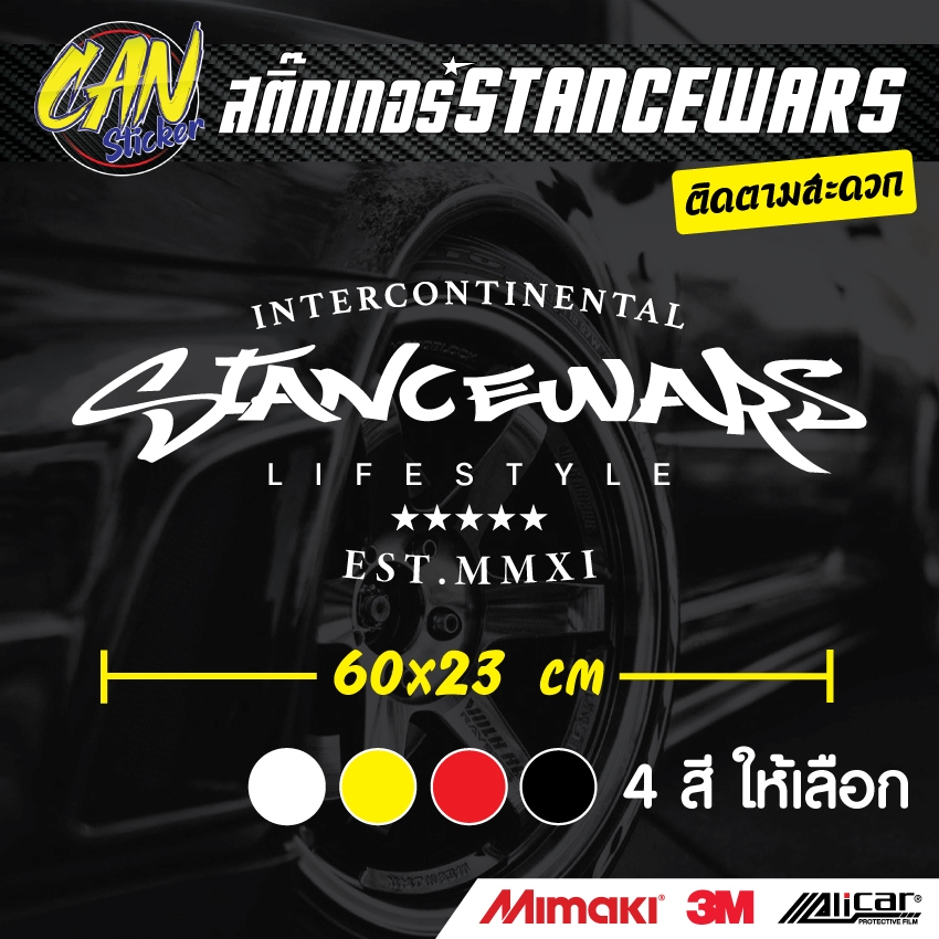 สติ๊กเกอร์JDM STANCEWARS ติดรถ ตัดจากสติ๊กเกอร์เกรด wrap ลอกออกได้ และ 3M สะท้อนแสง ไม่ทิ้งคราปกาว