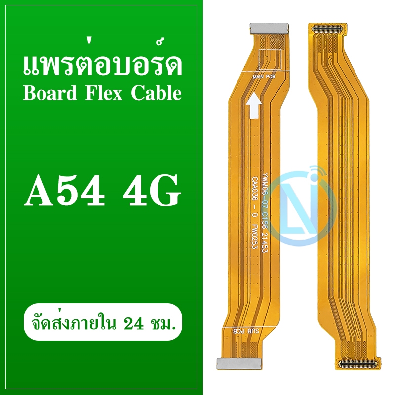 แพรต่อบอร์ด OPPO A54 4G แพรกลาง OPPO A54 4G แพรต่อชาร์จ OPPO A54 4G