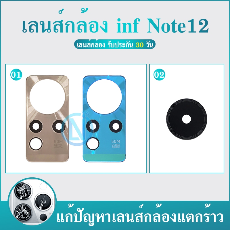สำหรับ Infinix Note 12 /G96 อะไหล่เลนกล้อง กระจกเลนส์กล้อง กระจกกล้องหลัง Camera Lens (ได้1ชิ้นค่ะ)