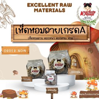 เห็ดหอมจีนลาย เกรดA ดอกกลาง ดอกหนา