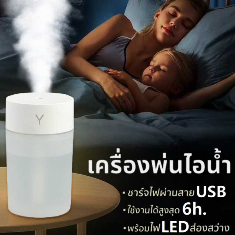 เครื่องพ่นไอน้ำ ทำความชื้น 260 มล. แบบชาร์จUSB มีไฟหลากสี แบบพกพา กันรั่ว ให้ความชุ่มชื้น Air Humidifier