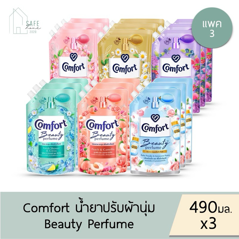 ‼️แพค 3‼️ คอมฟอร์ท บิวตี้ เพอร์ฟูม น้ำยาปรับผ้านุ่ม Comfort Beauty Perfume ✔️ถุงเติม 490 มล. X 3 ถุง✔️ มี 6 กลิ่น