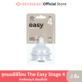 GROSMIMI จุกนมซิลิโคน The easy Stage แพ็คคู่
