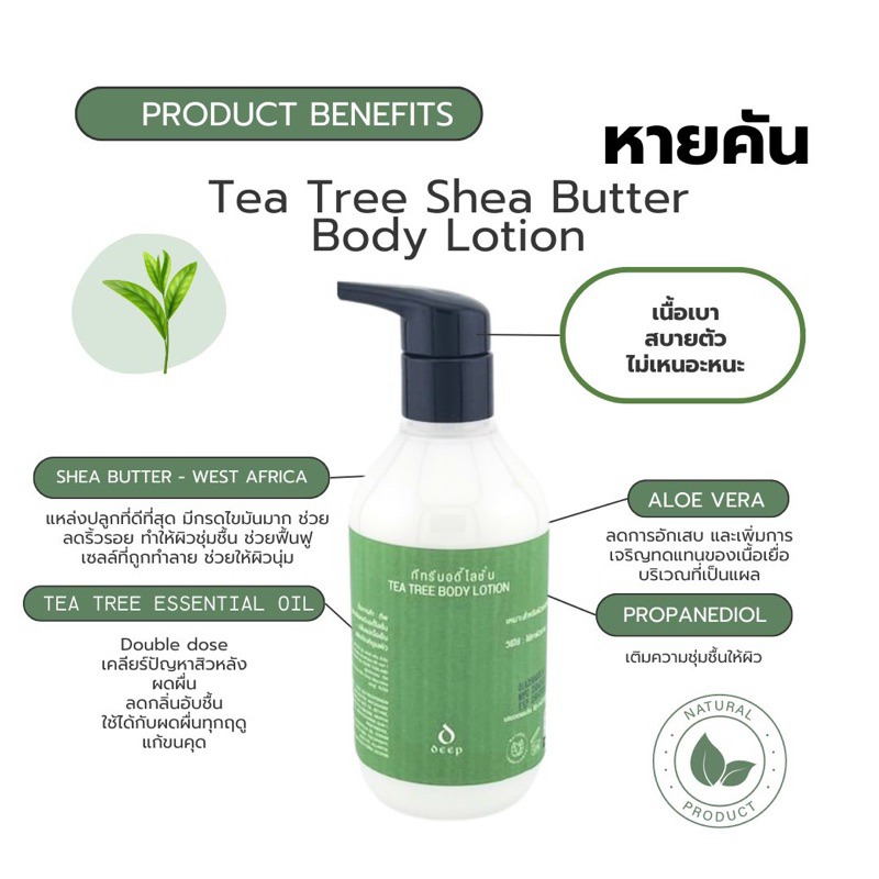 Tea Tree Shea Butter Lotion