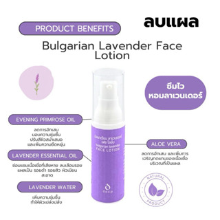 บัลแกเรียนลาเวนเดอร์เฟซโลชั่น สัมผัสผิวเนียน ลดรอยดำรอยแผลเป…