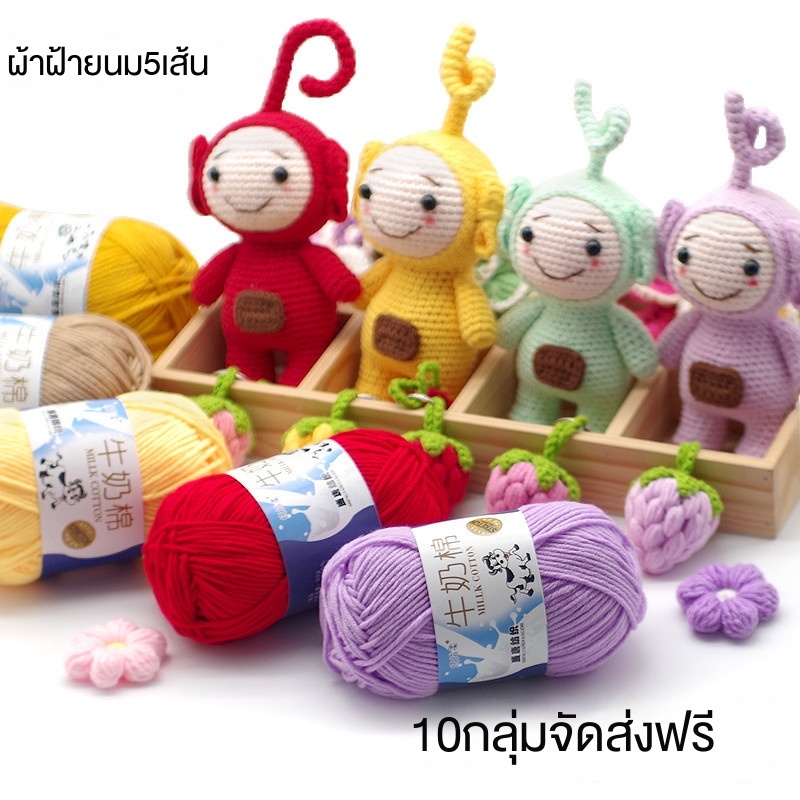 ไหมพรมคอตตอนนม น้ำหนัก50กรัม ไหมพรม 5ply milk cotton yarn