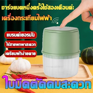 เครื่องกระเทียมบด เครื่องปั่นกระเทียม พริก ไร้สาย USB ปั่นละ…