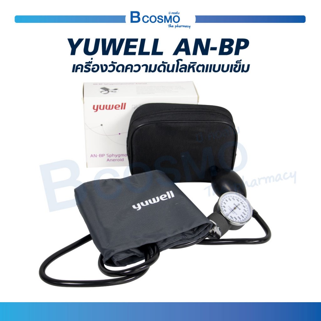 เครื่องวัดความดัน แบบเข็ม YUWELL AN-BP เเสดงผลแบบสเกลคู่ สำหรับผู้ใหญ่ เครื่องวัดความดันหน้าปัด