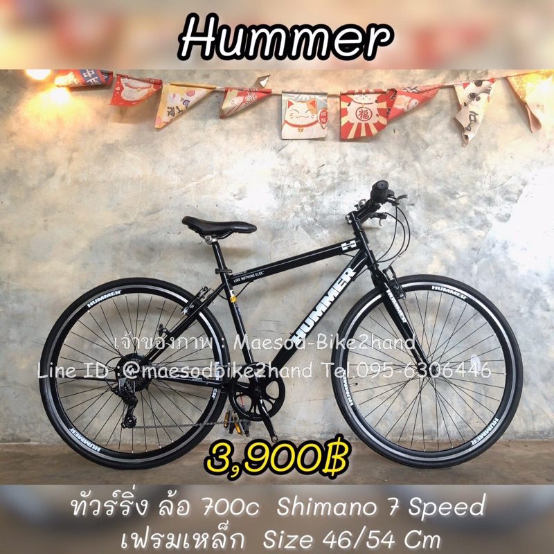 จักรยานทัวร์ริ่ง Hummer