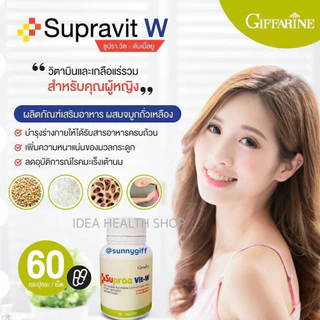 เกลือแร่รวม ซูปราวิต กิฟฟารีน Supraa Vit M W วิตามิน มีส่วนผสมของ ไลโคปีน และ จมูกถั่วเหลือง