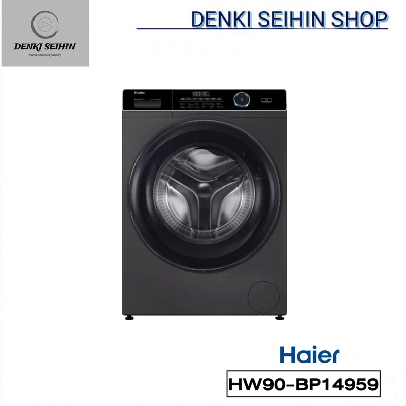 HAIER เครื่องซักผ้าฝาหน้า 9 กิโล BLDC Inverter Motor รุ่น  HW90-BP14959