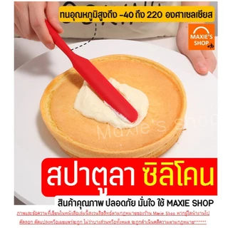 🔥ส่งฟรี🔥 สปาตูล่า ซิลิโคน สีพาสเทล! WANNA (มี4สี!) สปาตูลา Spatula ที่ปาดเค้ก ที่ปาดครีม มีดปาดเค้ก ที่ปาดหน้าเค้ก