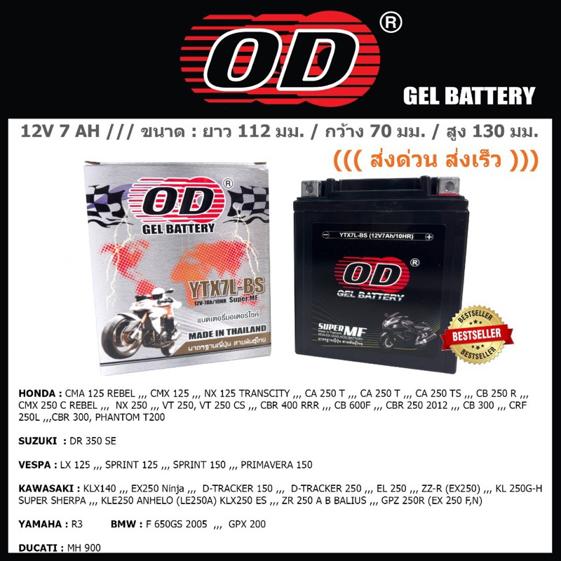 OD YTX7L ( JT7L, FTX7L ) แบตเตอรี่มอเตอร์ไซค์