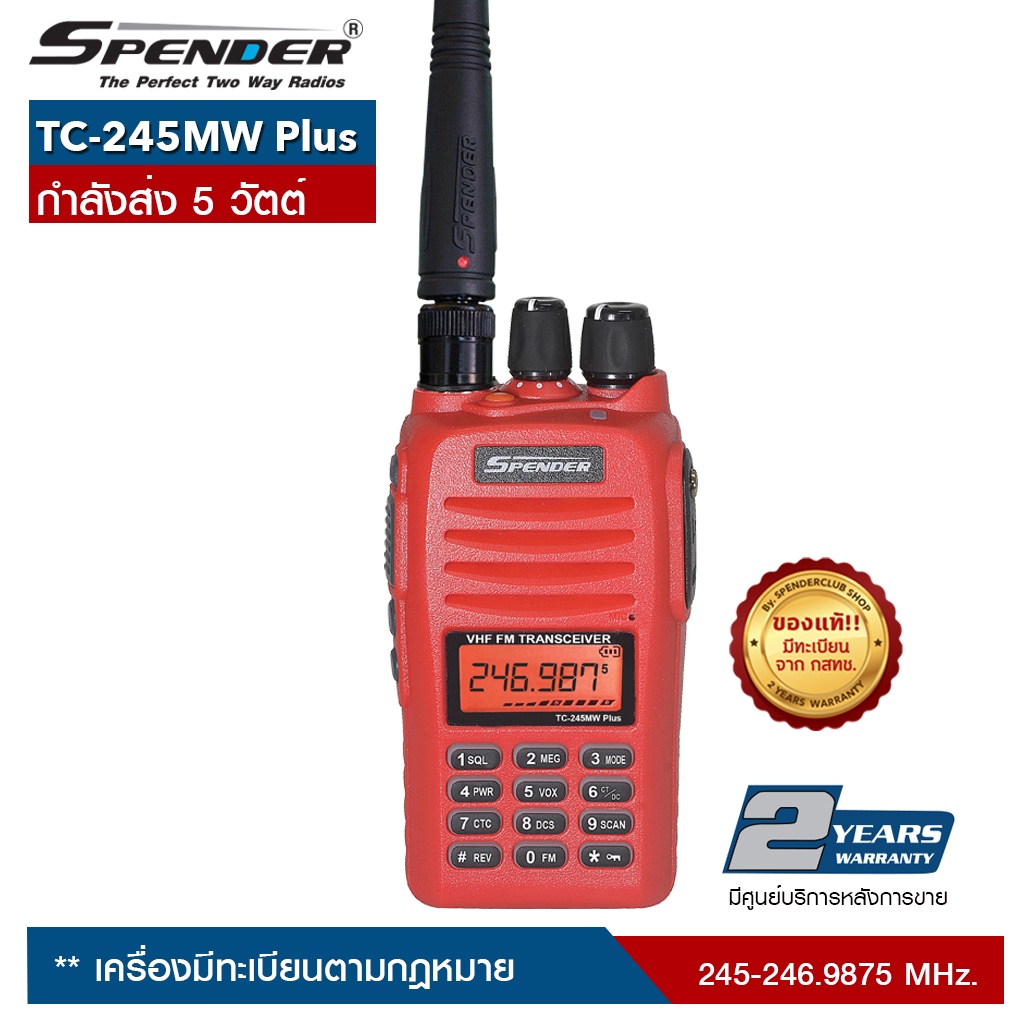 วิทยุสื่อสาร SPENDER รุ่น TC-245MW Plus สีแดง  กำลังส่ง 5 วัตต์ เครื่องมีทะเบียน ถูกกฎหมาย รับประกันสินค้า 2 ปี