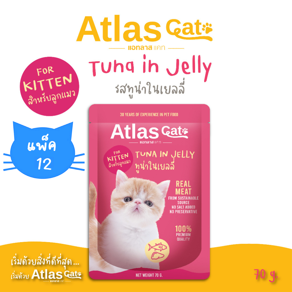(แพ็ค 12) Atlas Cat แอทลาส แคท คิตเท้น อาหารเปียกแมว ทูน่าในเยลลี่ 70 กรัม Kitten Tuna in Jelly 70g.