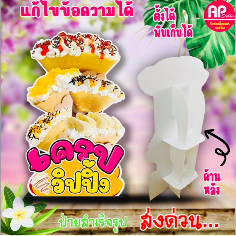 ป้ายเครปวิปปิ้ง ป้ายสแตนดี้ป้ายเครปวิปปิ้ง