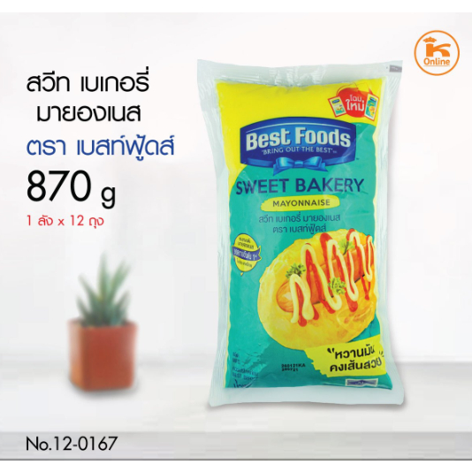 สวีทมายองเนสเบสท์ฟู้ดส์ 870 กรัม