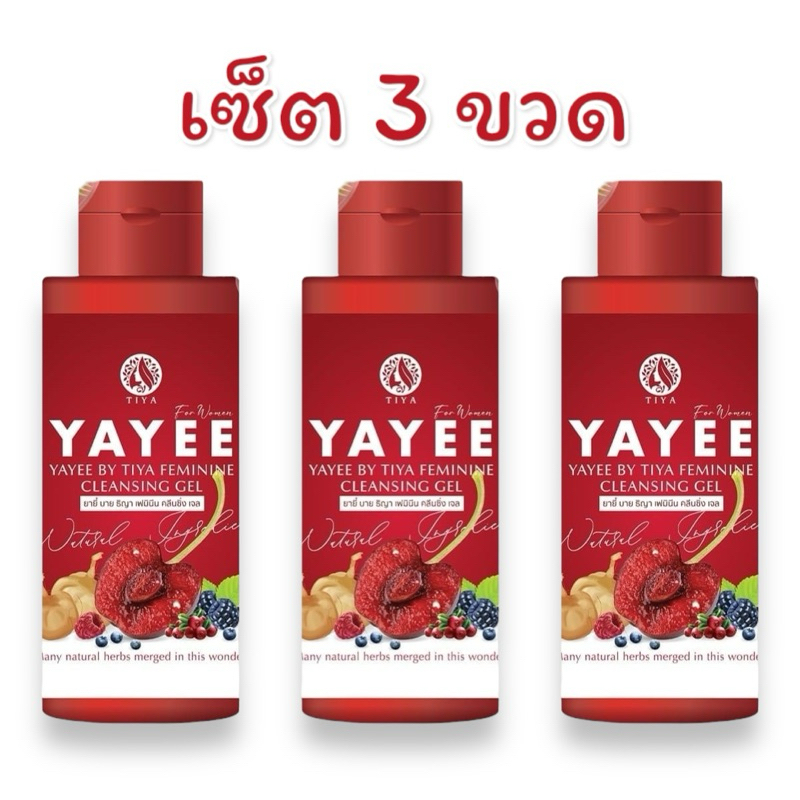 (เซ็ต3ขวด)YAYEE SQAPสบู่เหลวยาหยี สบู่เหลวช่วยดูแล จุดซ้อนเร้นผู้หญิง