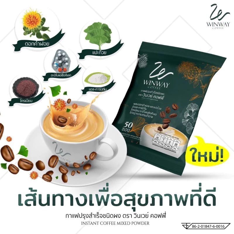 🌱winway วินเวย์ กาแฟเพื่อสุขภาพ สำหรับคนรักกาแฟ(แบ่งขาย 1 ซอง)