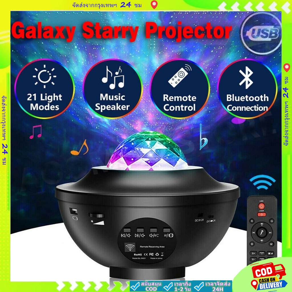 [จัดส่งจากกรุงเทพฯ 24 ชม] Sky projector โคมไฟโปรเจคเตอร์ โคมไฟดวงดาว โคมไฟฉายดาว โคมไฟดวงดาวท้องฟ้าจ