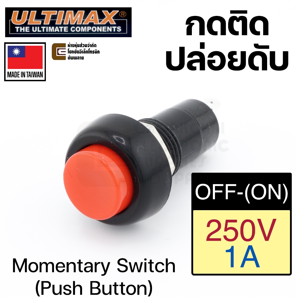 Ultimax สวิตช์ กดติด ปลอยดับ 2ขา 1A 250V AC OFF-(ON) สวิทช์ไฟ Push Button Momentary Switch 220V (SP-3332A-1/R)