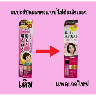 ❤️ไม่แท้คืนเงิน❤️ Yanagiya Ladies Top Shade Spray Wig 100g. …