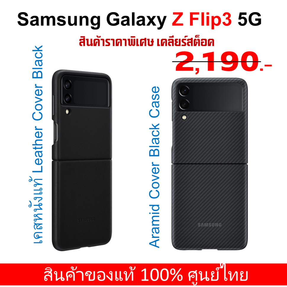เคสแท้ samsung Galaxy Z Flip3 5G cas Aramid /Leather ซัมซุง ศูนย์ไทย์ Z Flip 3