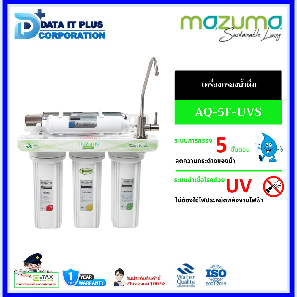 Mazuma เครื่องกรองน้ำ 5 ขั้นตอน รุ่น AQ-5F-UVS ระบบ UV