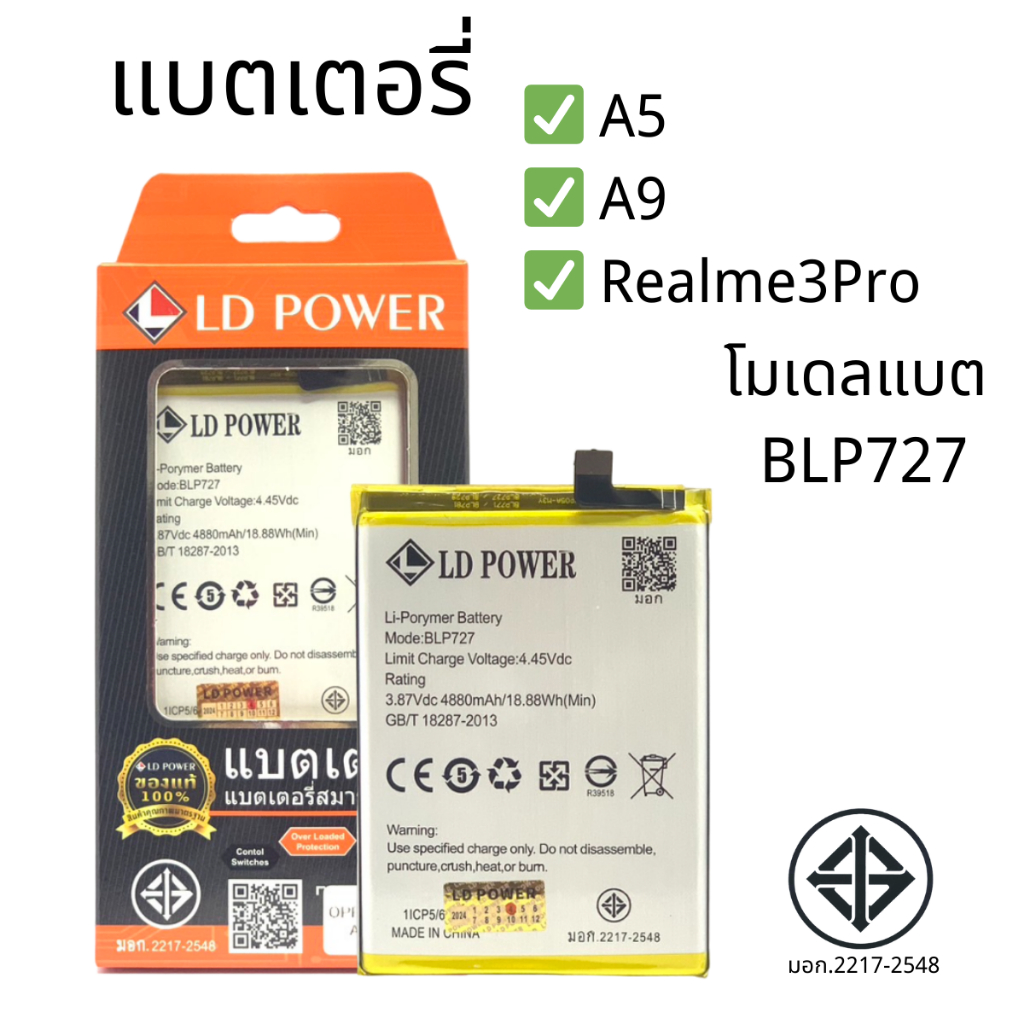 แบตเตอรี่ ออปโป้ รับประกัน 1 ปี OPPO A5-2020/A9-2020/Realme3Pro BLP727