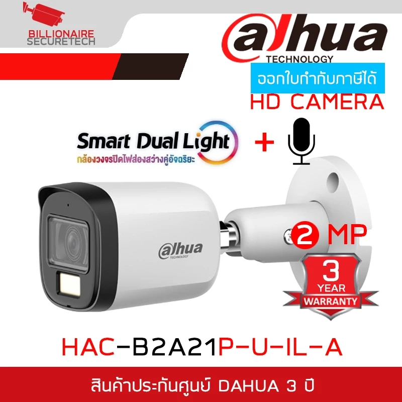 DAHUA DH-HAC-B2A21P-U-IL-A กล้องวงจรปิดระบบ HD 2 MP มีไมค์ในตัว Dual Light ภาพสี 24 ชม.