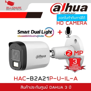 DAHUA DH-HAC-B2A21P-U-IL-A กล้องวงจรปิดระบบ HD 2 MP มีไมค์ในตัว Dual Light ภาพสี 24 ชม.