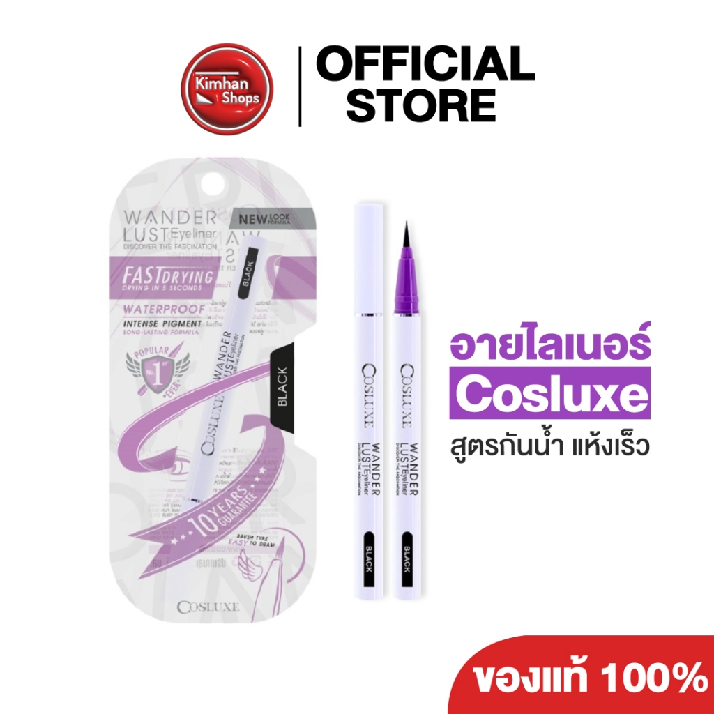 COSLUXE Wanderlust Eyeliner อายไลเนอร์สูตรกันน้ำ แห้งเร็ว💦💙