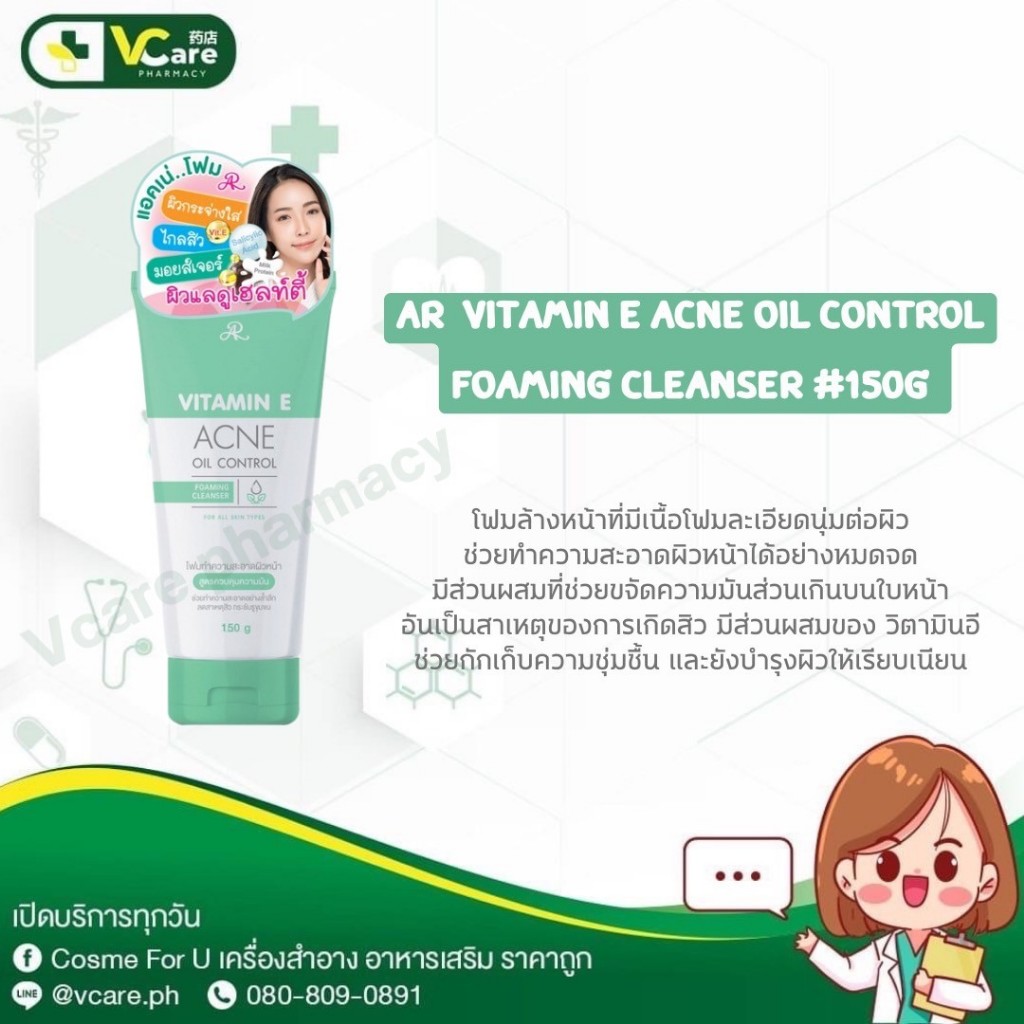 AR Vitamin E Acne Oil Control Foaming Cleanser