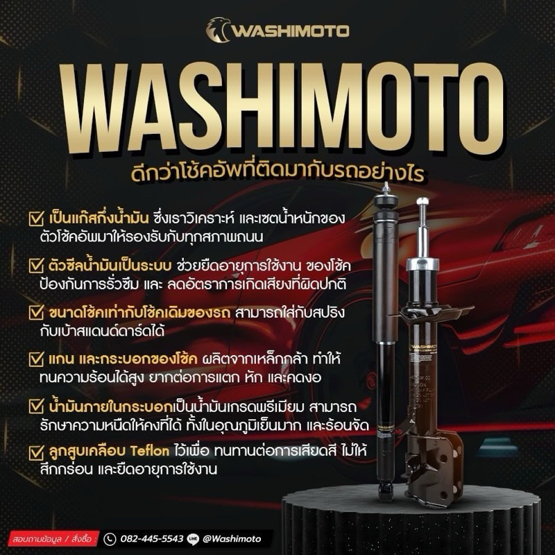 Washimoto Honda Civic FD ปี 2006-2011 วาชิโมโตโช๊คอัพรถเก๋งรุ่น ฮอนด้า ซีวิค FD ปี 2006-2011 - รูปที่ 5