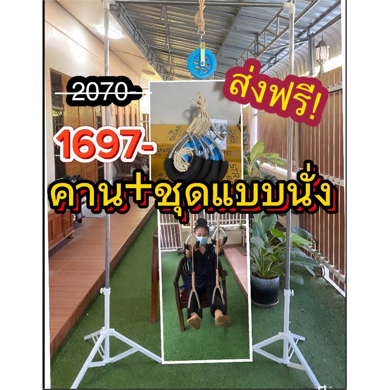 คานเหล็ก+เชือกกายกายภาพแบบนั่งสตรอง88