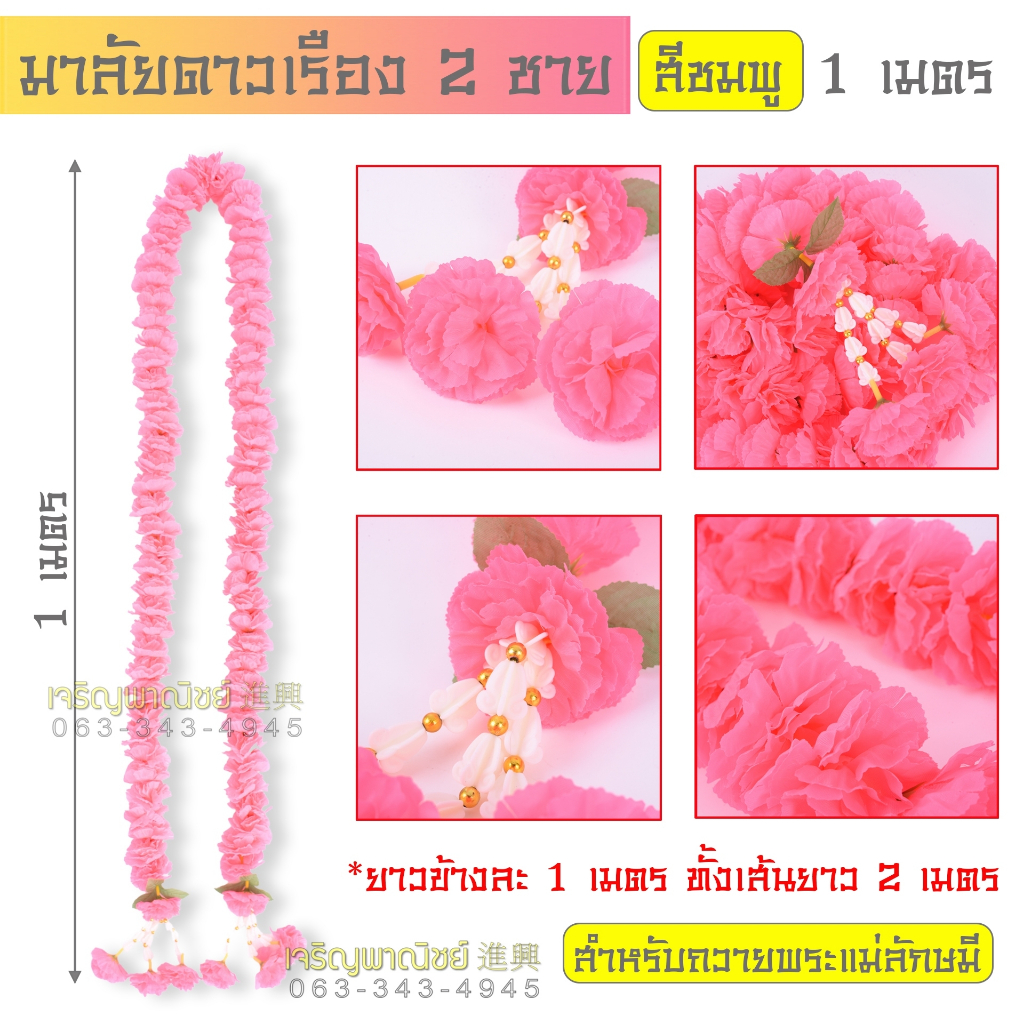 พวงมาลัยไหว้แม่ลักษมี ชุดของไหว้สีชมพู พวงมาลัยสีชมพู เทียนสีชมพู ธูปสีชมพู ไหว้แม่ลักษมีมูเตลู