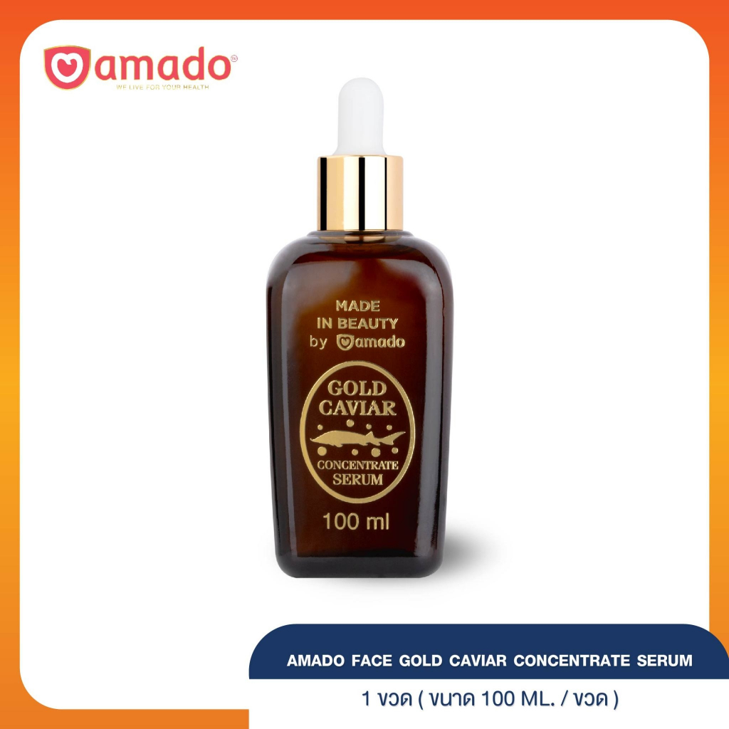 Amado Gold Caviar Concentrate Serum - อมาโด้ โกลด์คาเวียร์ เซรั่ม 1 ขวด (100ml)