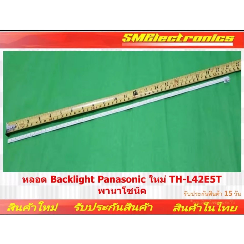 หลอด Backlight Panasonic ใหม่ TH-L42E5T พานาโซนิค