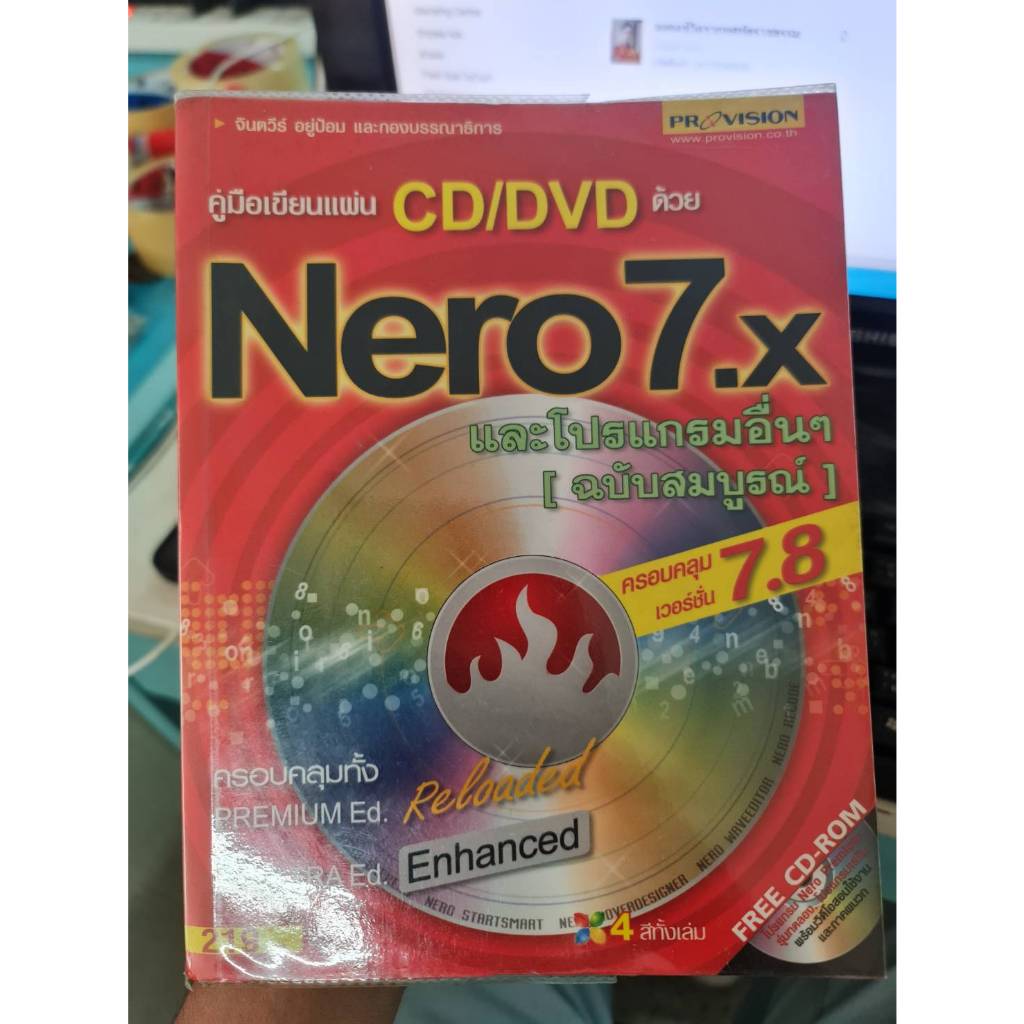 คู่มือเขียนแผน่ cd/dvd ด้วย Nero 7.x และโปรแกรมอื่นฉบับสมบูรณ์