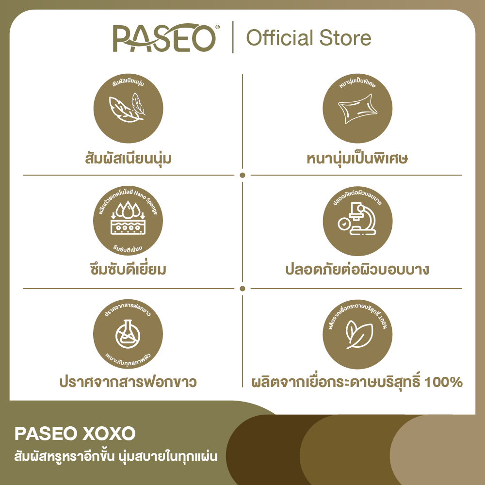 PASEO พาซิโอ XOXO กระดาษชำระ หนา 3ชั้น ขนาด 24 ม้วน ( 17.7 ม./ม้วน) - รูปที่ 2