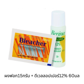 Berina เบอริน่า ผงฟอกสีผม พร้อมดีเวลลอปเปอร์12% 1ชุด