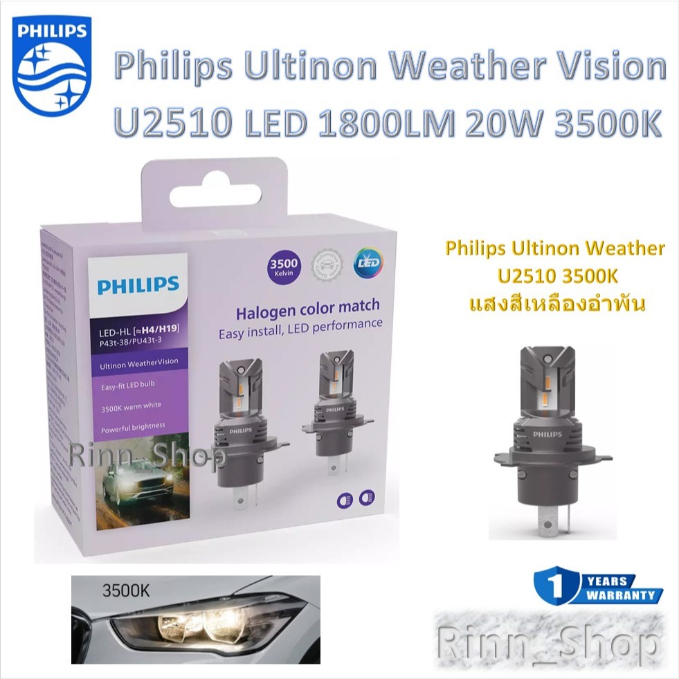 Philips หลอดไฟหน้า รถยนต์ LED Ultinon U2510 Weather Vision 3500K 1800LM H4/H19 รับประกัน 1 ปี