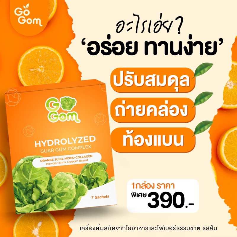 ลดเพิ่ม100-200 ทักแชท Gogom โกกอม ดีท็อค (ล้างลำไส้ ขับไขมันในลำไส้ สลายพุง) / Dora