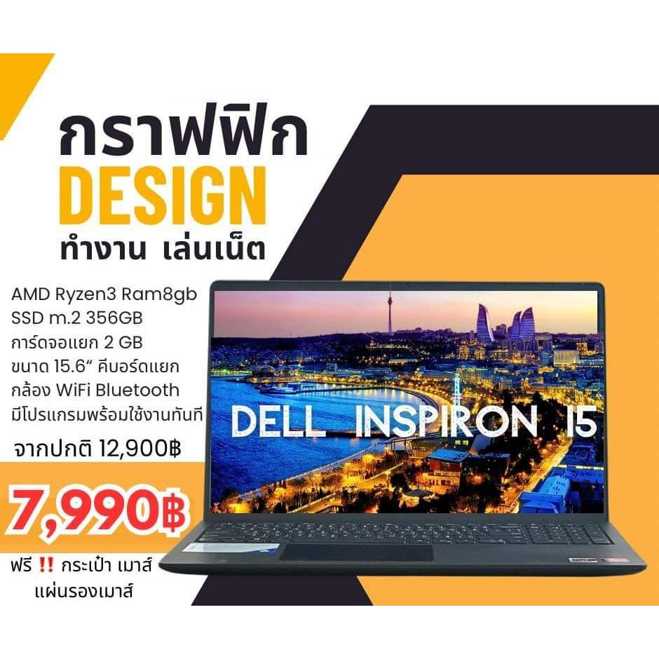 โน๊ตบุ๊คมือสอง Dell Inspiron 15 การ์ดจอแยก 2GB กราฟฟิก ออกแบบ หน้าจอใหญ่ 15.6“